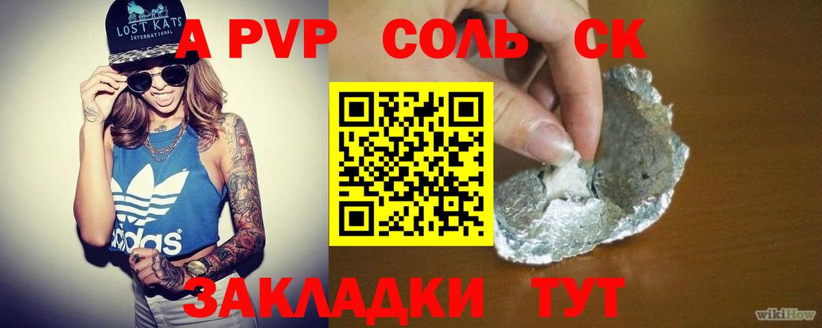 А ПВП кристаллы  Альфа ПВП крисы CK  Вход с VPN  Alpha-PVP СК КРИС  Михайловка 