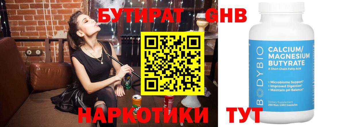 БУТИРАТ BDO 33% Михайловка