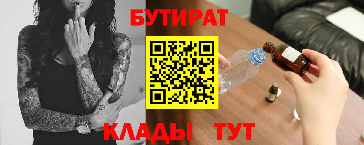 БУТИРАТ Butirat  БУТИРАТ  Михайловка  Вход с VPN 