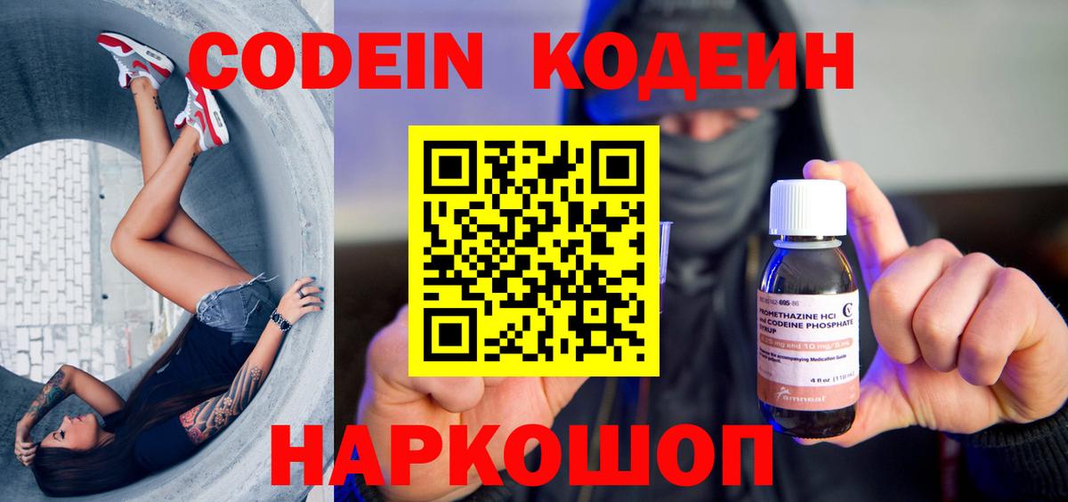Кодеин напиток Lean (лин) Михайловка