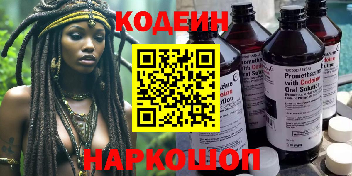 Михайловка  Кодеин Purple Drank  Вход с VPN 