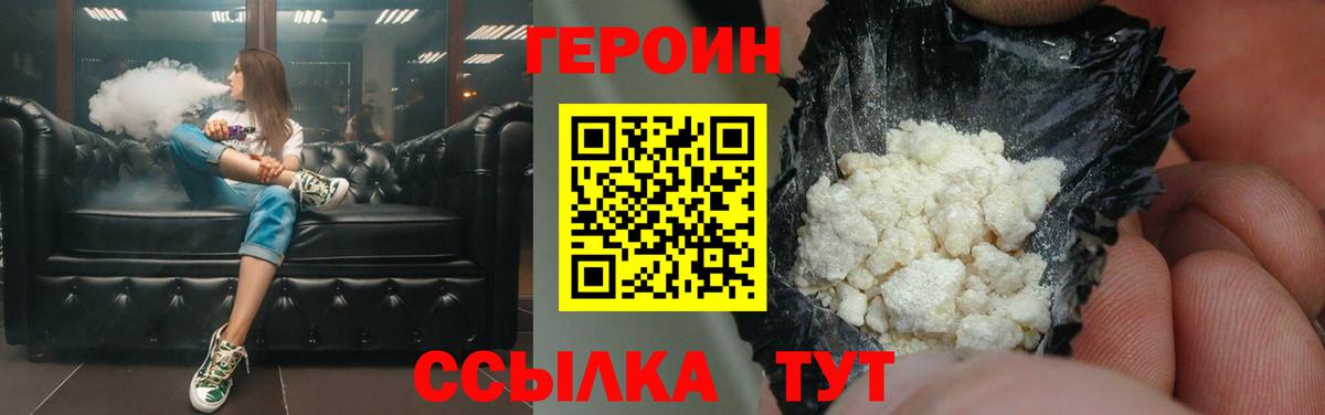 ГЕРОИН хмурый  Вход с VPN  Героин  Михайловка 