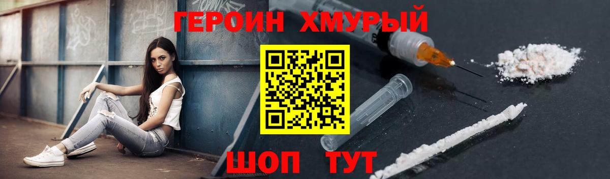 ГЕРОИН Heroin Михайловка