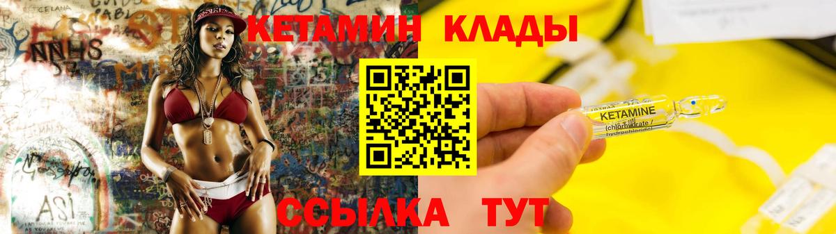 Кетамин VHQ Михайловка