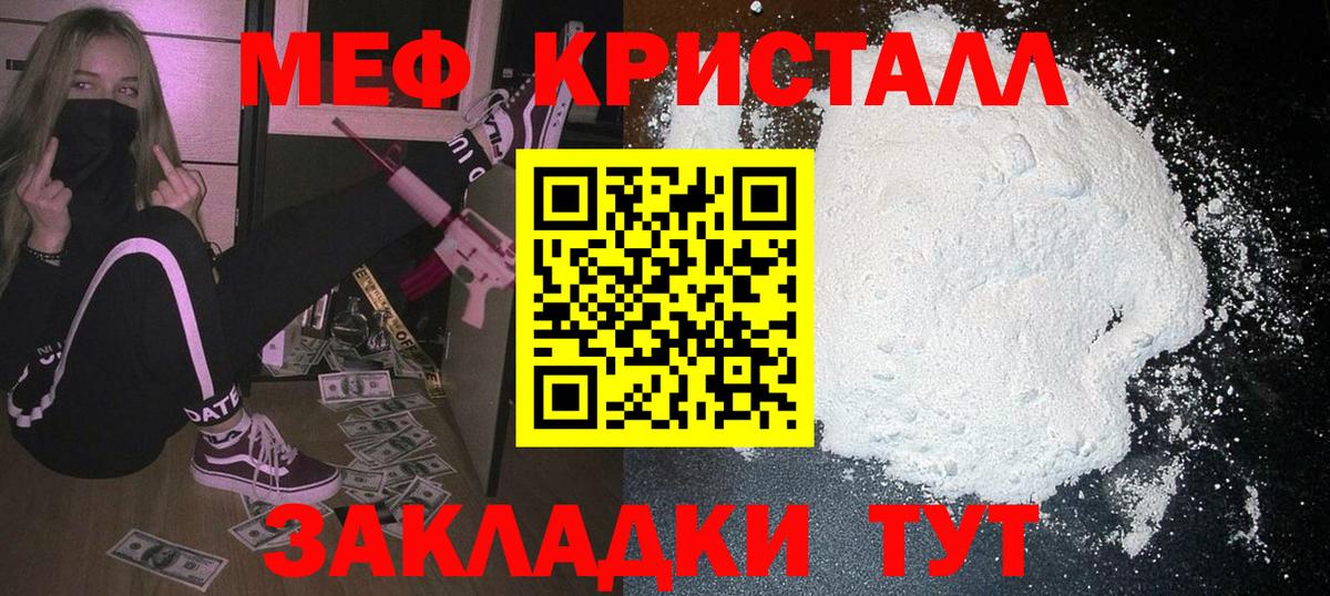 Мефедрон  Вход с VPN  МЯУ-МЯУ  Меф mephedrone  купить наркотик  Меф mephedrone  Михайловка 
